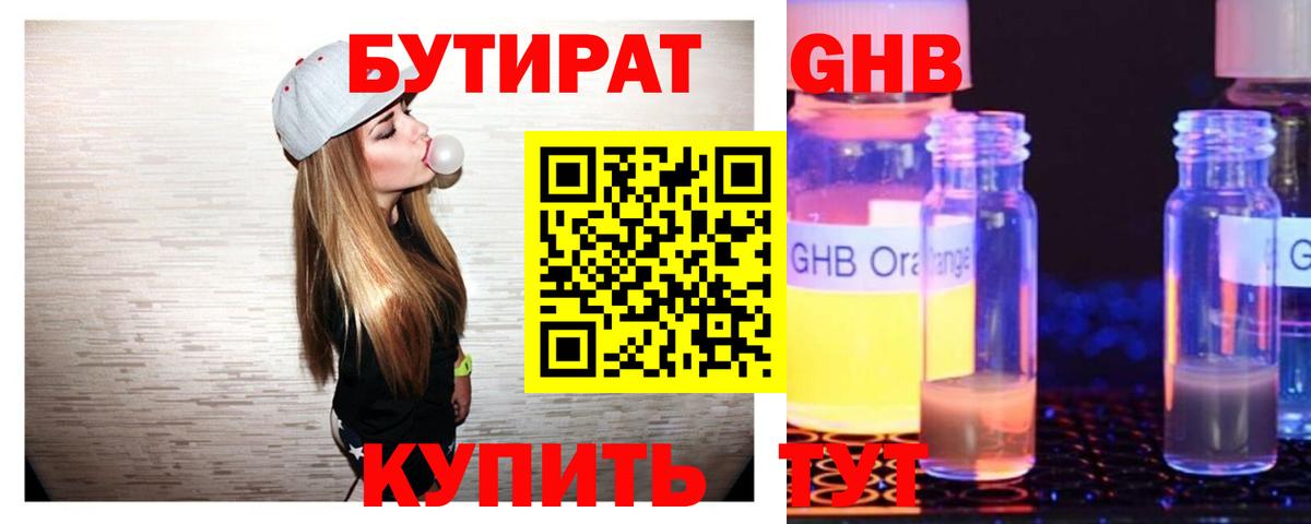 Бутират  БУТИРАТ бутик  Вход с VPN  Кохма 