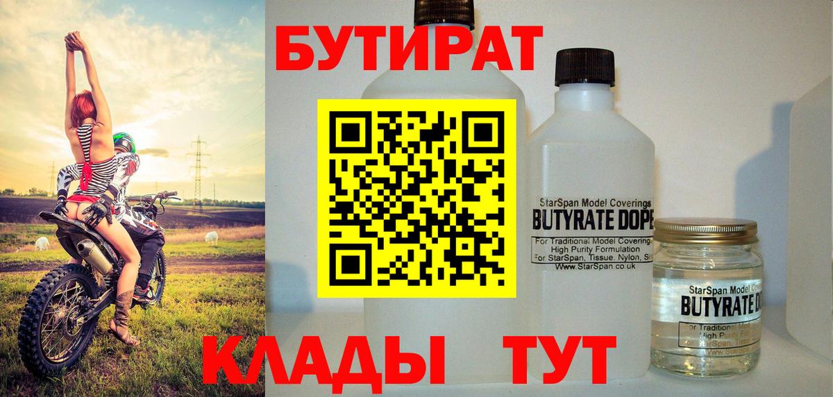 Бутират буратино Кохма