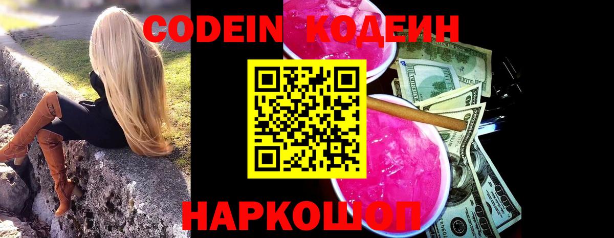 Кохма  Кодеин напиток Lean (лин)  Codein напиток Lean (лин)  Вход с VPN 