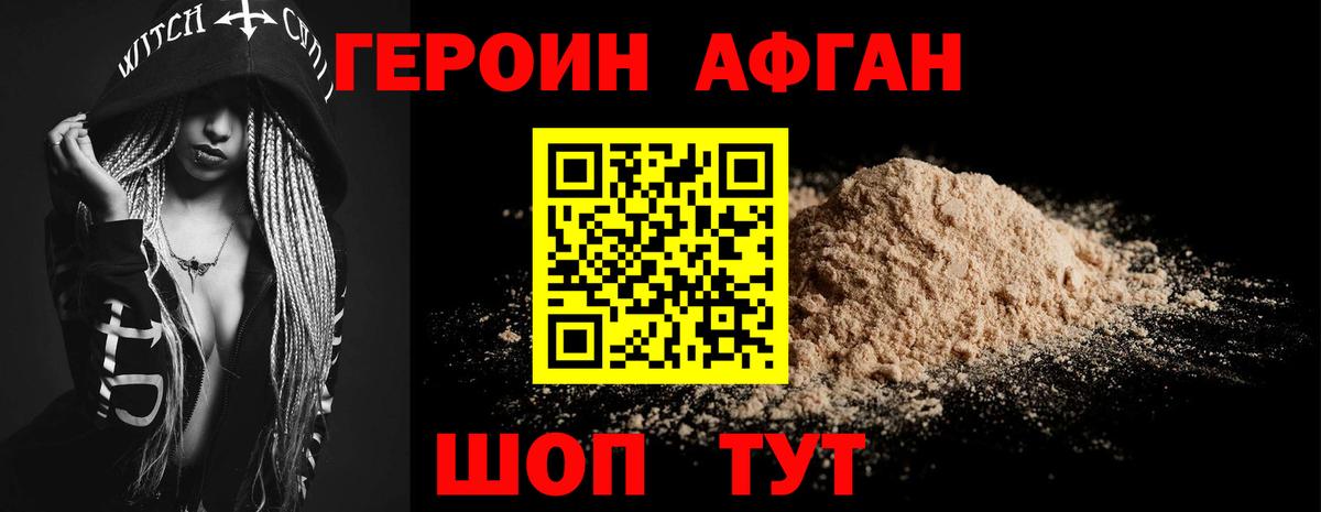 ГЕРОИН VHQ Кохма