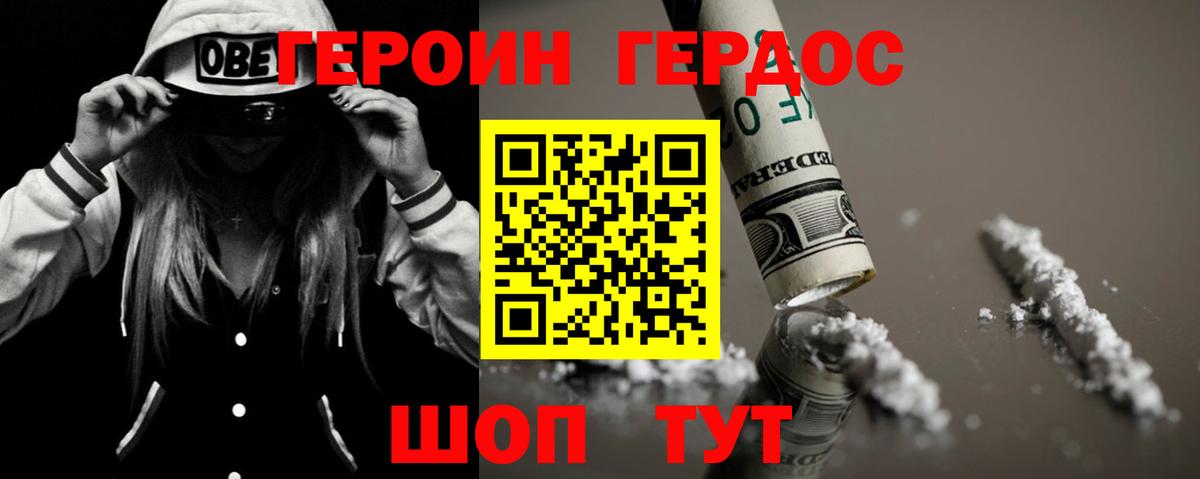 ГЕРОИН хмурый  Вход с VPN  Героин  Кохма 