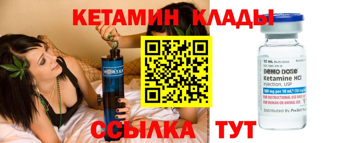 КЕТАМИН VHQ Кохма
