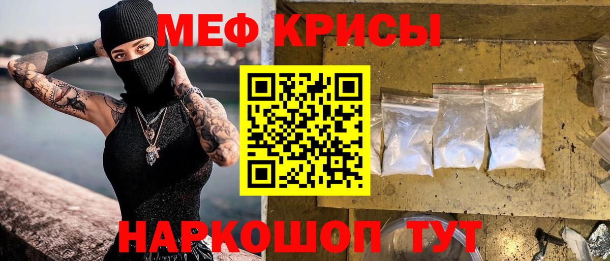Мефедрон кристаллы Кохма